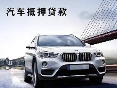 诸城车抵贷如何办理押车和不押车?