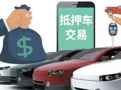 诸城汽车抵押贷款通过率高